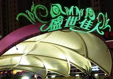 海港那个真空ktv陪酒玩的开-英皇国际KTV消费价格点评
